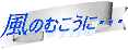 ���̂ނ����Ɂc