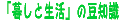 �u�邵�Ɛ����v�̓��m��