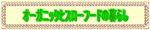 �I�[�K�j�b�N�ƃX���[�t�[�h�̕�炵