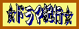 �h���}�I�s