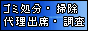 �����s �֗���(���ł��֗���) - �S�~�����E�|���E�㗝�o�ȁE����