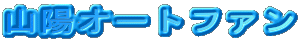 �R�z�I�[�g�t�@��
