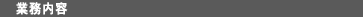 gyoumu.gif