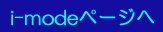 i-mode�T�C�g��