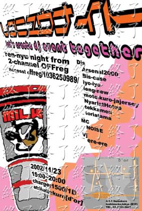 練乳ナイト フライヤー 練乳ナイト フライヤー