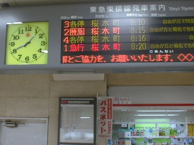Tokyu Tohyoko-Line Shibuya Station(Tokyu Railways) , Photo By Kazuyuki UCHIDA(24kB)