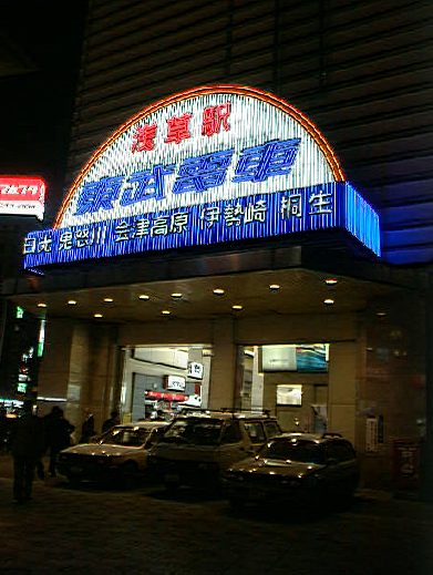 TOBU Railways ASAKUSA Staition Front Entrance at night , Photo By Ukaz