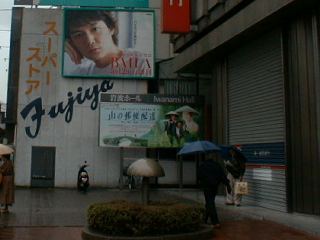 Iwanami Hall (Motion Picture Yama-no-Yubin-Haitatsu), Photo By Kak