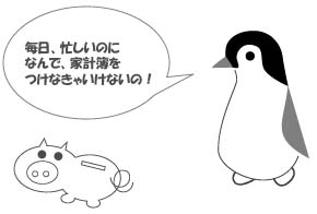 家計簿