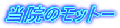���@�̃��b�g�[