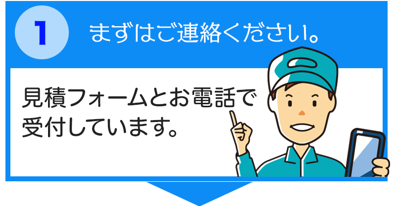 なんでもひっきとってのお申込み手順①