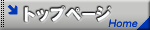 �g�b�v�y�[�W