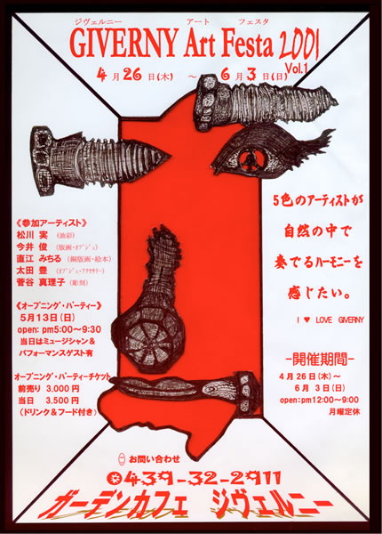 アートフェスタ2001