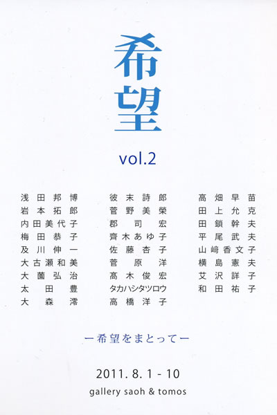 希望 vol.2 - 希望をまとって -