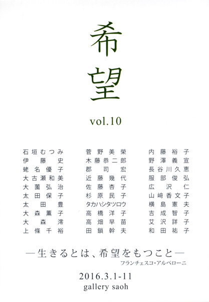 希望 vol.10 - 生きることは、希望をもつこと -