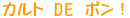 �J���g�@DE�@�|���I�@���j���[��