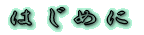 ͂߂