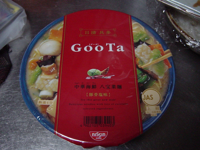 Gootaその1